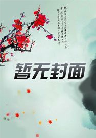 崽崽逃回家后,五个哥哥疯狂宠